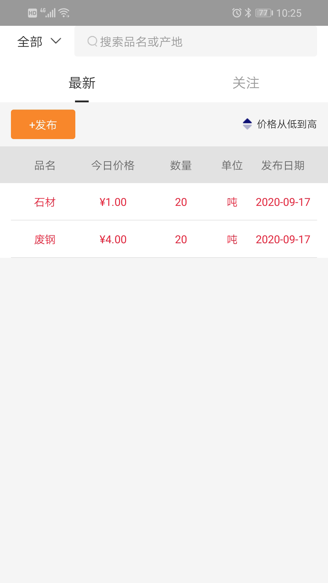 公铁运贸手机软件app截图