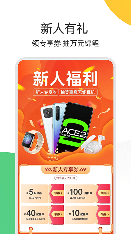 欢太商城手机软件app截图