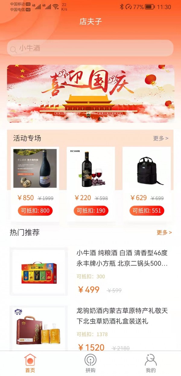 店夫子手机软件app截图