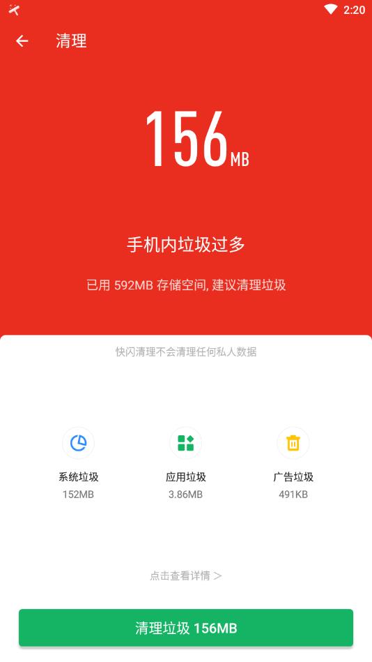 快闪清理手机软件app截图