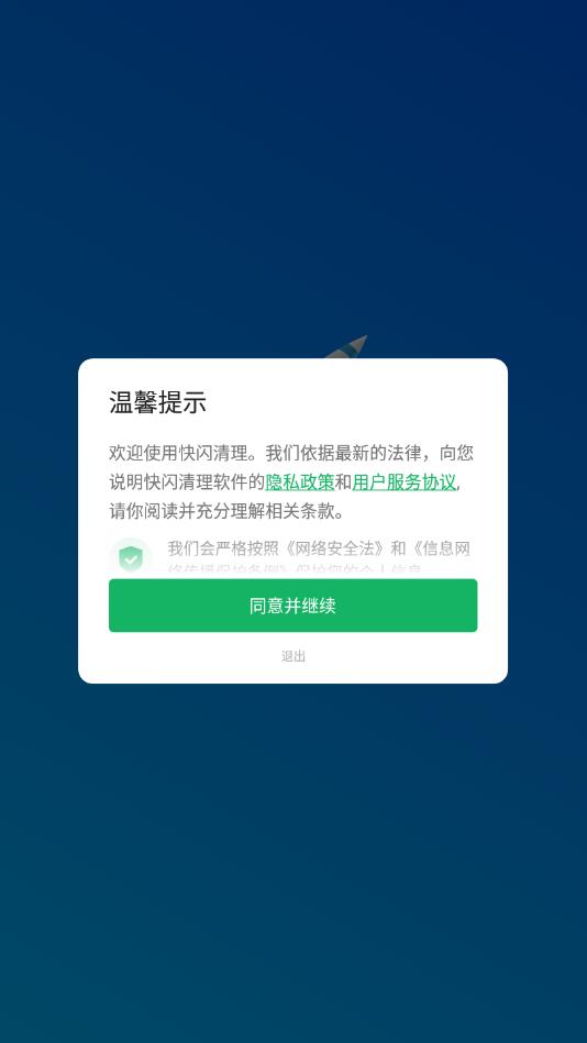 快闪清理手机软件app截图