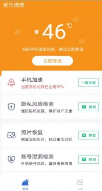 宝马清理手机软件app截图