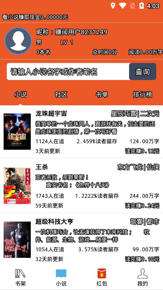 阅赚小说手机软件app截图