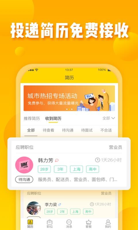 美差有赏手机软件app截图