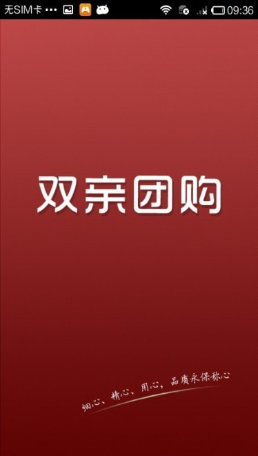 双亲团购手机软件app截图