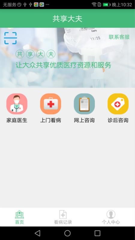 共享大夫手机软件app截图