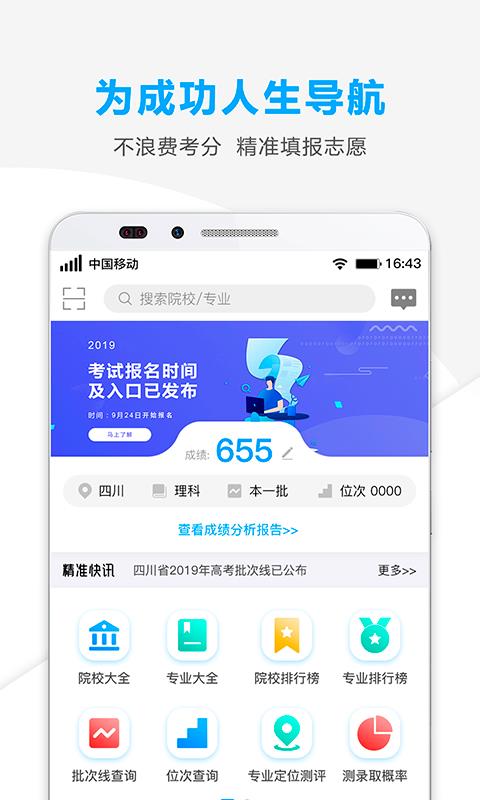 精准志愿手机软件app截图