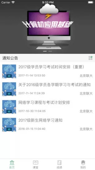 联大学堂手机软件app截图