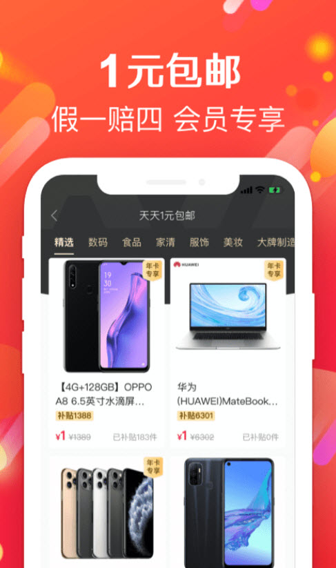 实惠哞手机软件app截图