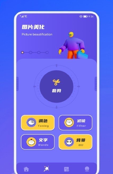 赤焰修图抠图手机软件app截图