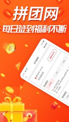 拼团网手机软件app截图