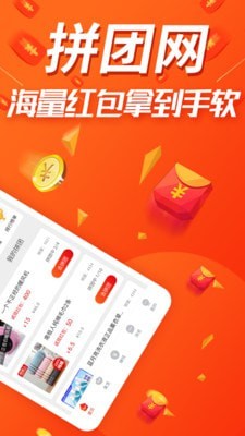 拼团网手机软件app截图