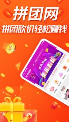 拼团网手机软件app截图