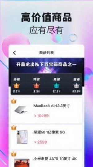 悦北潮物盲盒手机软件app截图