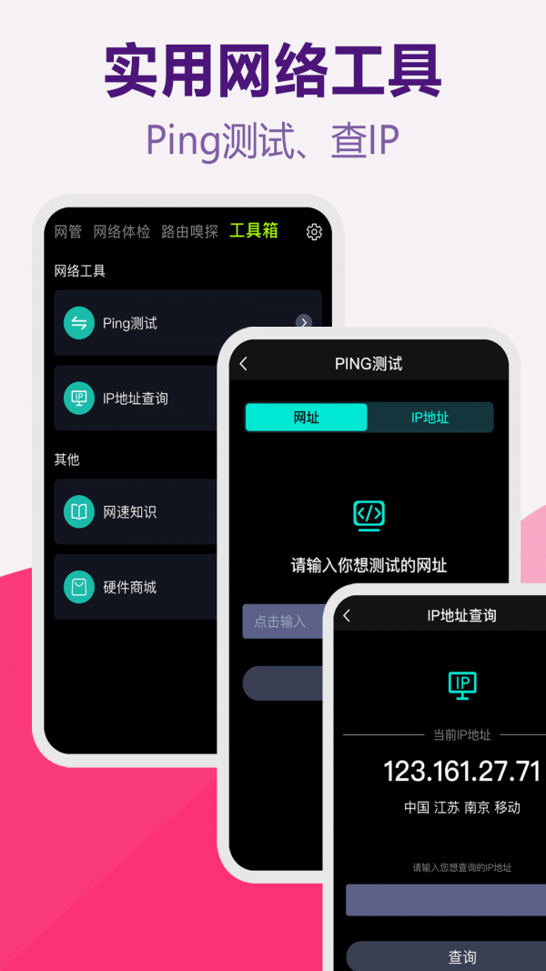 万能路由器钥匙手机软件app截图