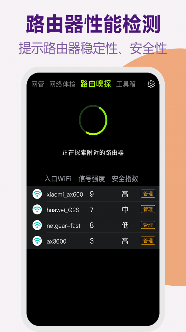 万能路由器钥匙手机软件app截图