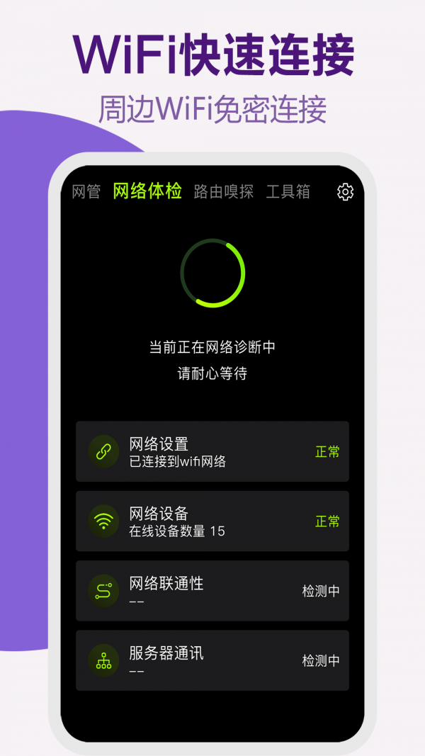 万能路由器钥匙手机软件app截图