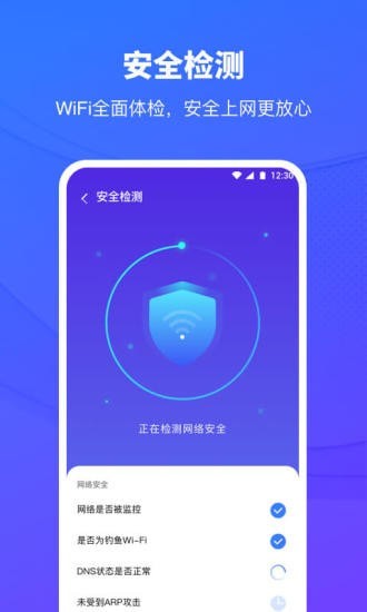 移动WiFi助手手机软件app截图