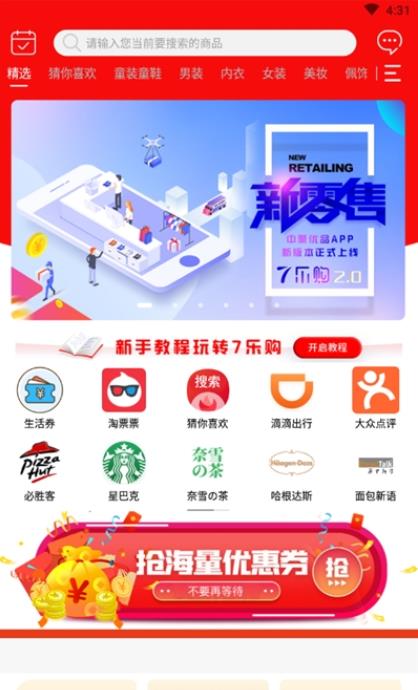 7乐购手机软件app截图