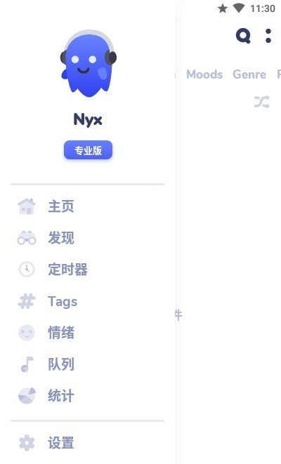 nyx音乐播放器手机软件app截图