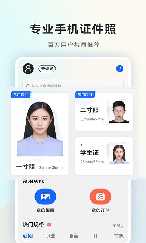 一寸证件照随拍手机软件app截图