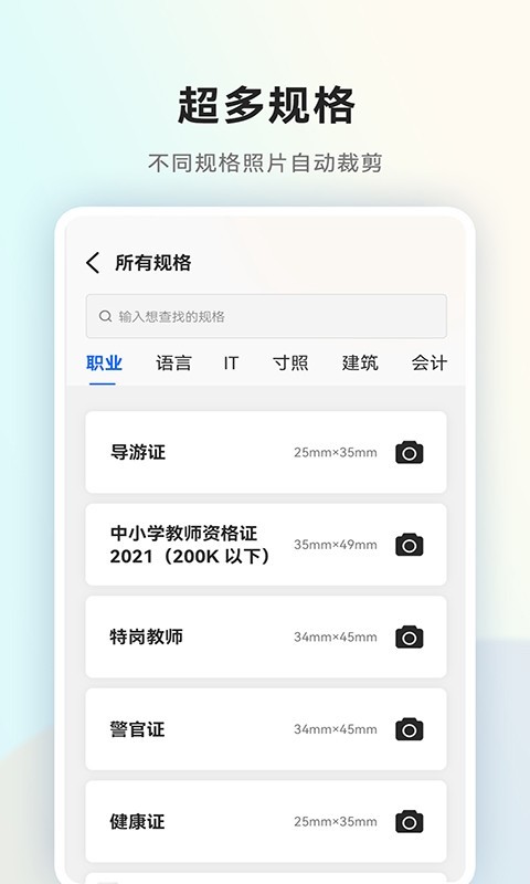 一寸证件照随拍手机软件app截图