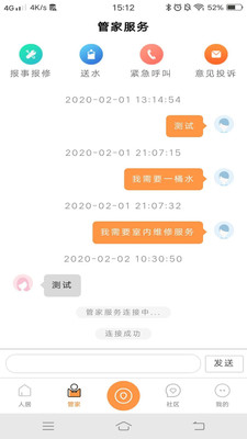 智慧人居手机软件app截图