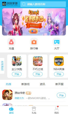 玩玩手游H5手机软件app截图