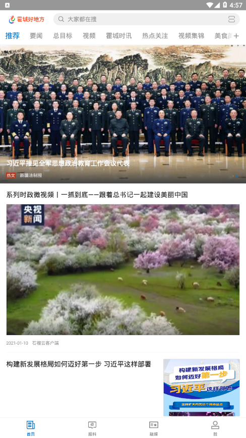 霍城好地方手机软件app截图