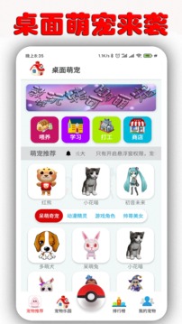 桌面萌宠手机软件app截图