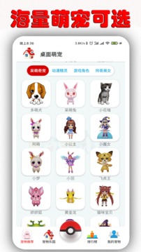 桌面萌宠手机软件app截图