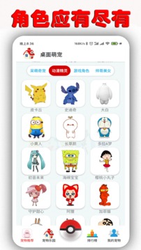 桌面萌宠手机软件app截图