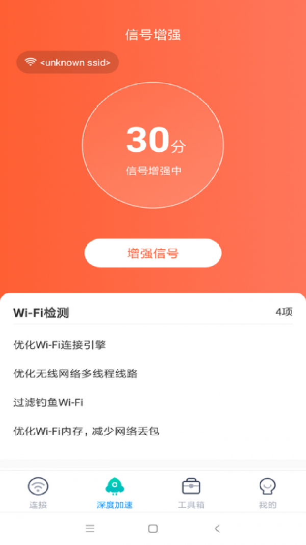 WiFi畅联手机软件app截图