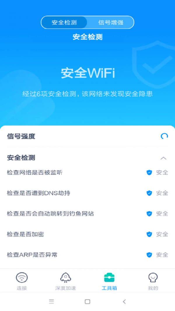 WiFi畅联手机软件app截图