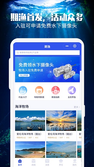 期渔手机软件app截图