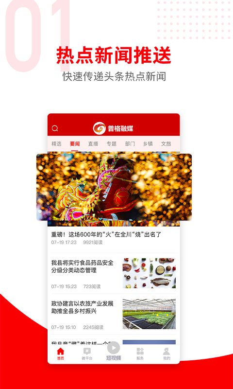 普格融媒手机软件app截图