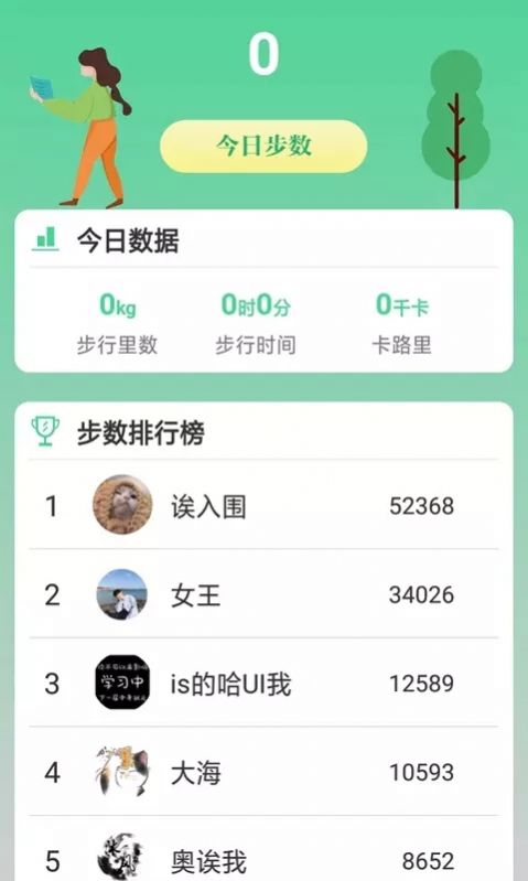 熊猫走路多手机软件app截图