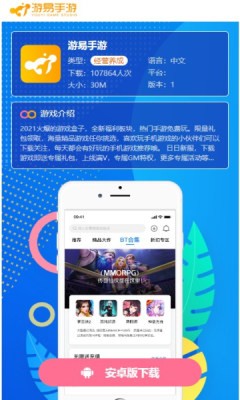 游易手游手机软件app截图