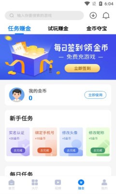 游易手游手机软件app截图