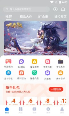 游易手游手机软件app截图