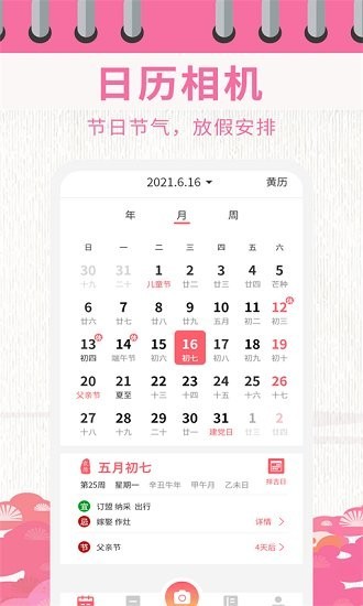 超级日历相机手机软件app截图