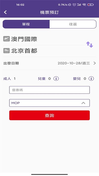 澳门航空手机软件app截图