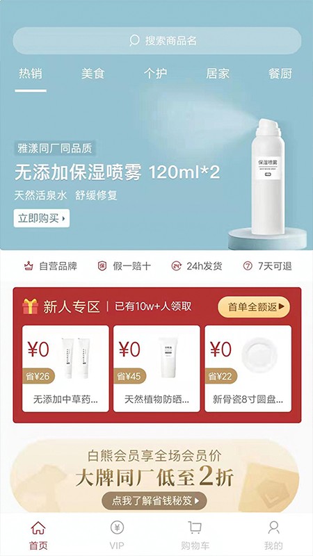 白熊心品手机软件app截图