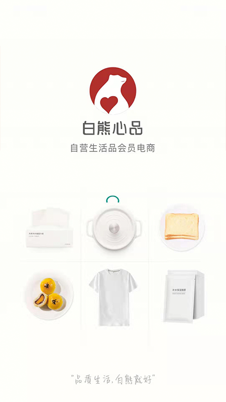 白熊心品手机软件app截图