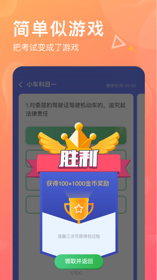 芒果驾考手机软件app截图