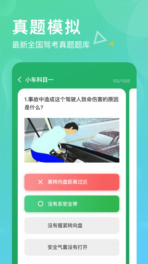 芒果驾考手机软件app截图