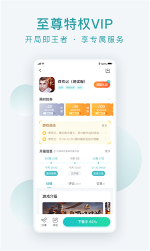 游戏大咖手机软件app截图