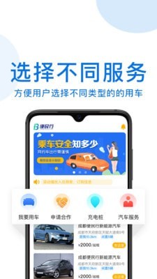 便民行手机软件app截图