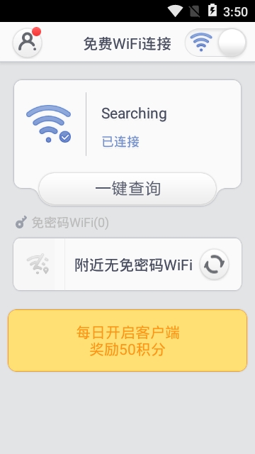 共连WiFi手机软件app截图