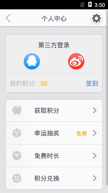 共连WiFi手机软件app截图